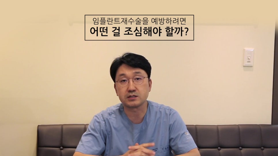 가락시장역치과 - 임플란트 재수술 피하려면 관련 이미지 1