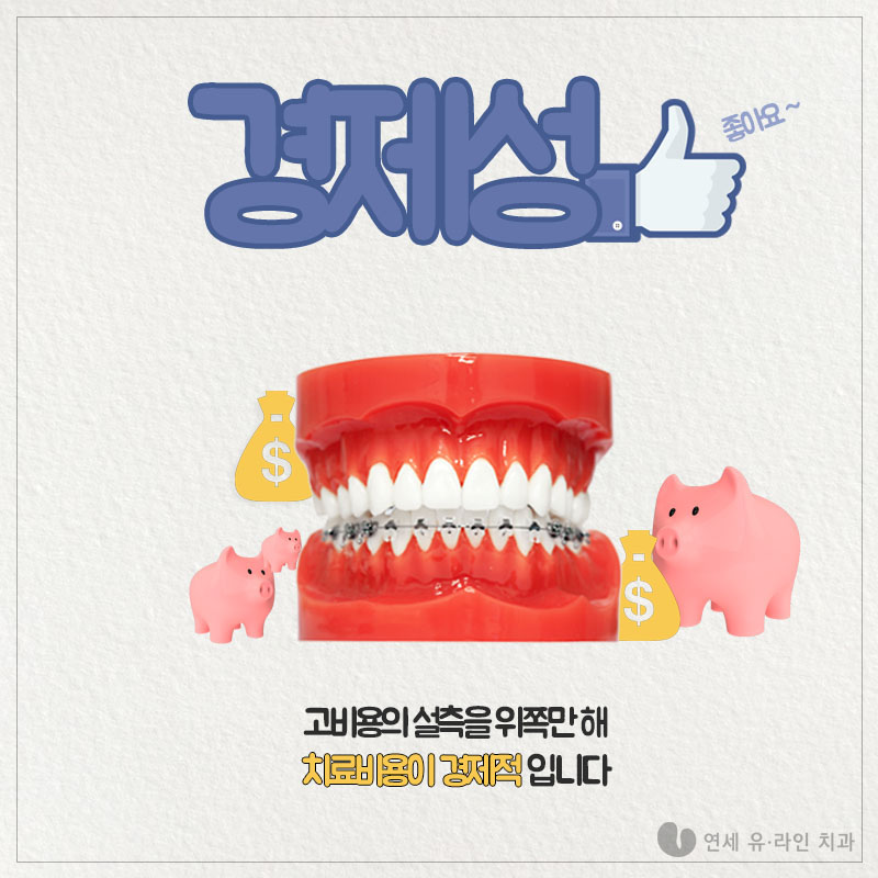 보라매역치과 콤비교정비용 쪼하 관련 이미지 4