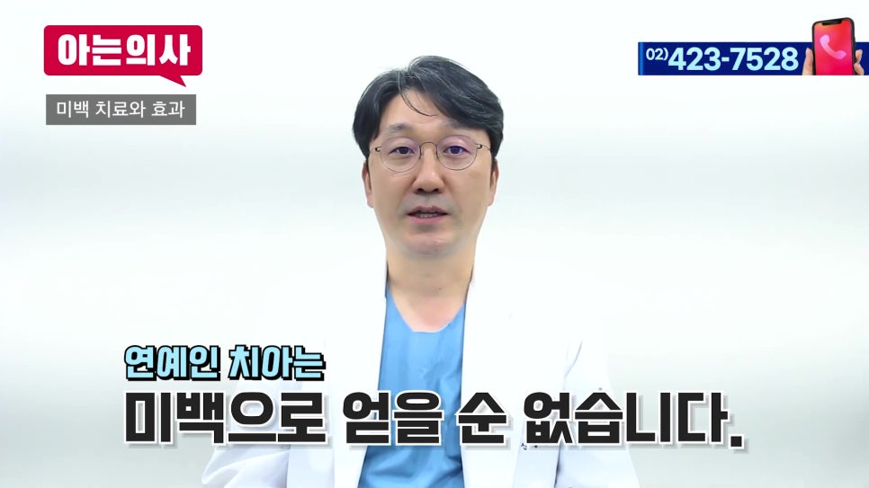 송파구치아미백, 연예인처럼 새하얗게 가능할까? 관련 이미지 3