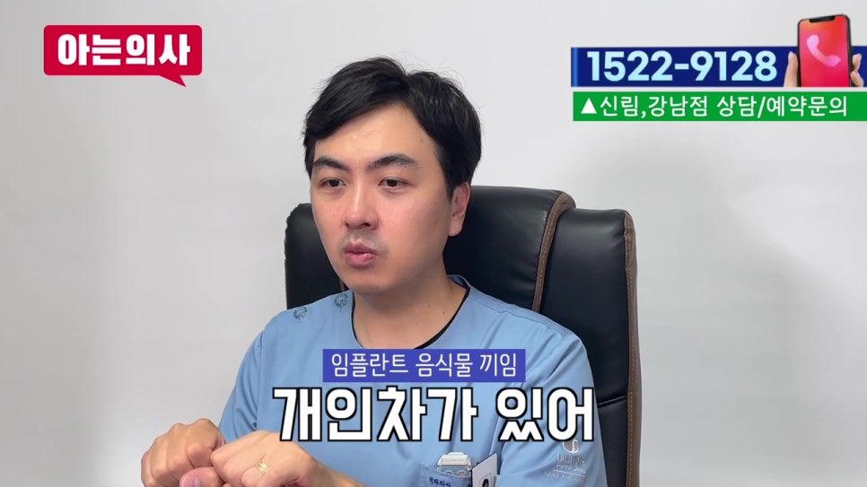 강남역임플란트 후 음식물 왜 끼지? 관련 이미지 32