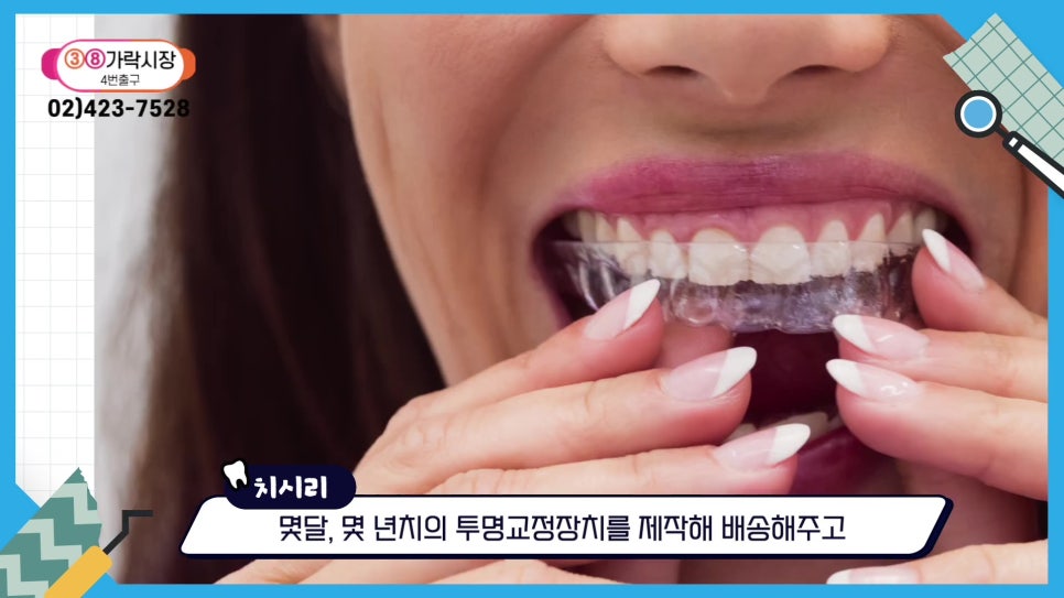 신림동치과 - 안 보이는 투명교정의 모든것 관련 이미지 17