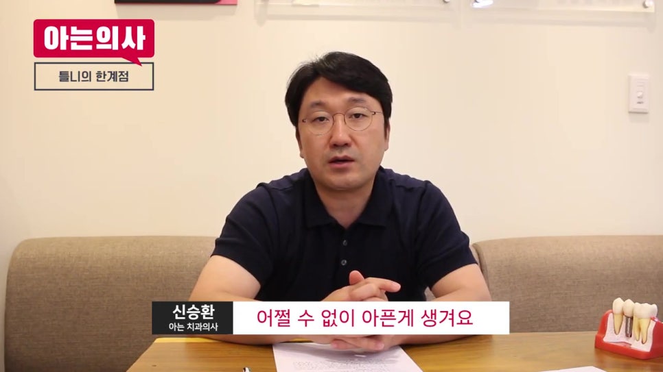 씹기 힘든 틀니, 임플란트를 만나면?! 관련 이미지 26