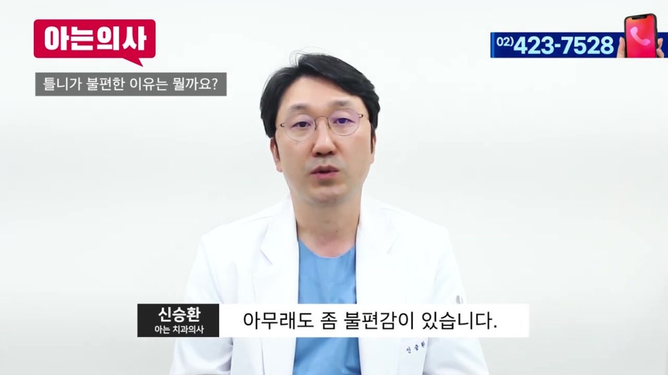 가락시장역치과, 틀니는 왜 불편하지? 관련 이미지 12