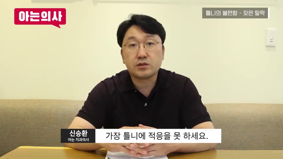 가락동치과, 틀니 안 빠지게 사용하는 방법은? 관련 이미지 9