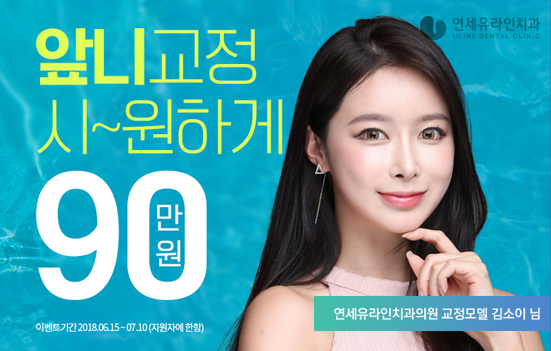 벌어진앞니교정 가격은 강남치과에 맡겨라 관련 이미지 1