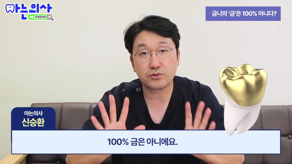 가락동치과, 아까워도 금니 재사용 안 되는 이유 관련 이미지 4