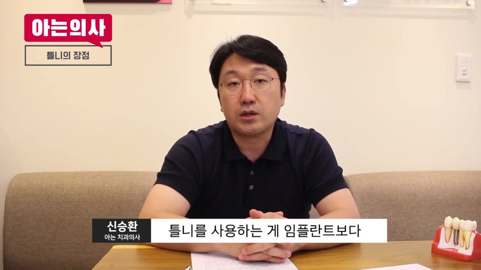 씹기 힘든 틀니, 임플란트를 만나면?! 관련 이미지 18