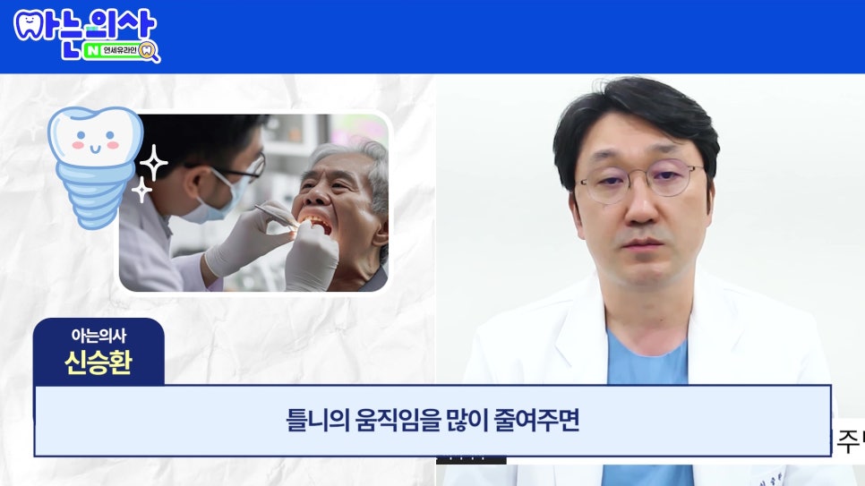 가락시장역치과 - 틀니가 불편한 진짜 이유 관련 이미지 18