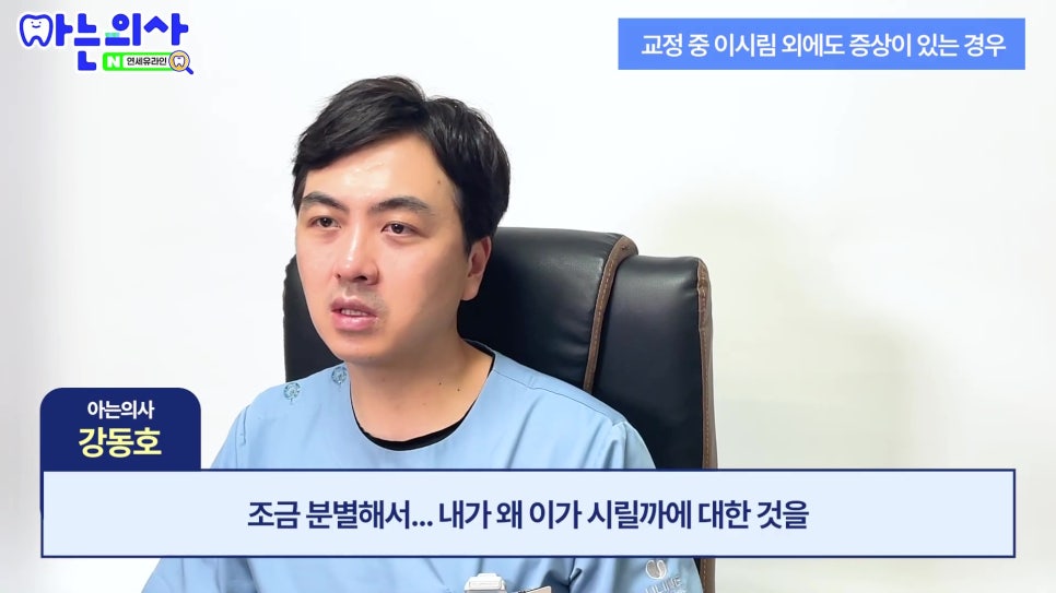 신림동치과 - 치아교정 후 이 시림, 정상일까 관련 이미지 25