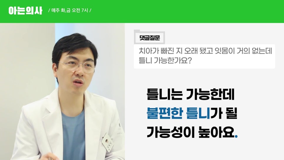 Sillim-dong Dental Clinic - Can You Get Dentures Even Without Gums? image 1