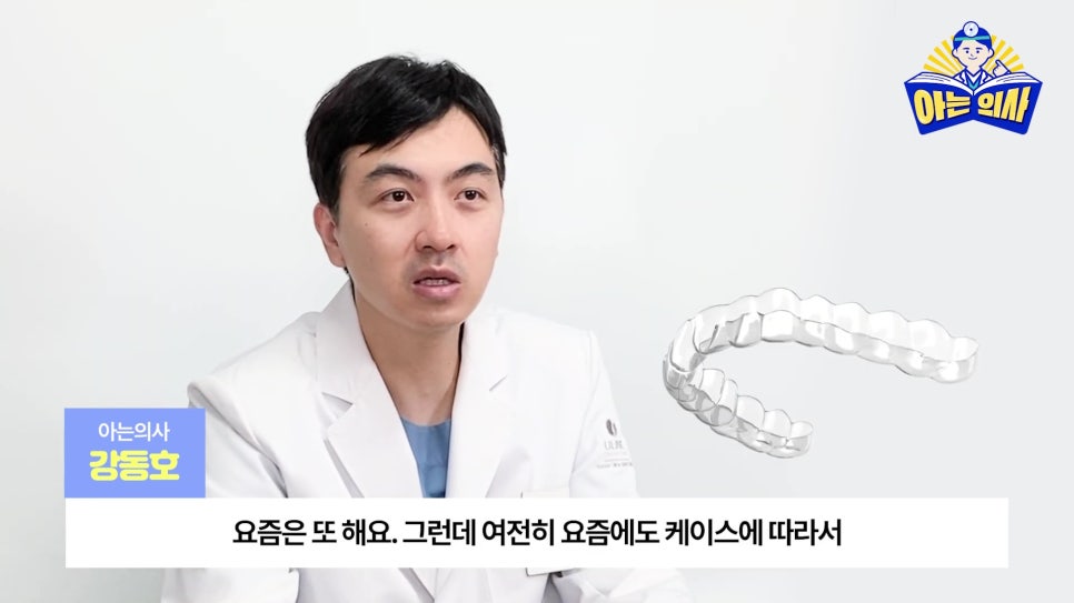 강남역투명교정, 한계는 없을까? 관련 이미지 17