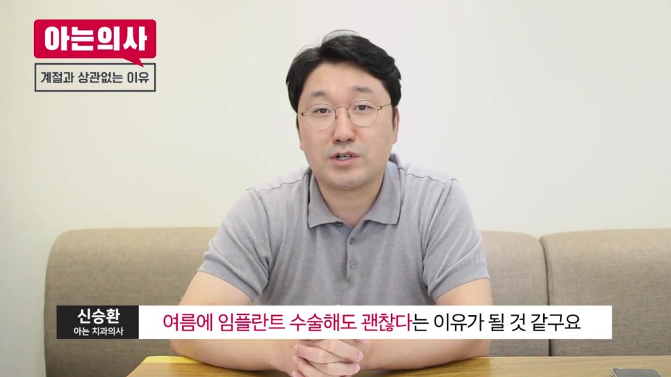 임플란트 수술, 여름엔 위험하다? 관련 이미지 7