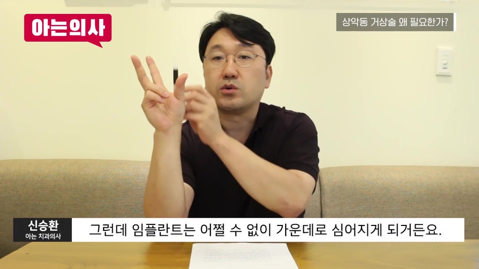 Songpa-gu Dental Implants: Why Is a Sinus Lift Needed? image 17