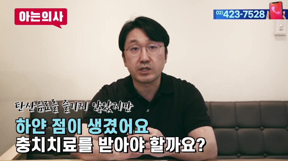 송파구 가락동치과 - 치아 하얀 점, 치료해야 할까? 관련 이미지 16