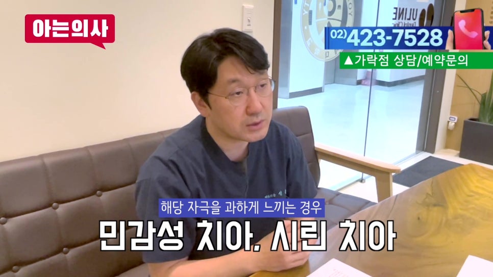 가락시장역치과 - 찬물 마시면 이가 시린 이유 관련 이미지 15