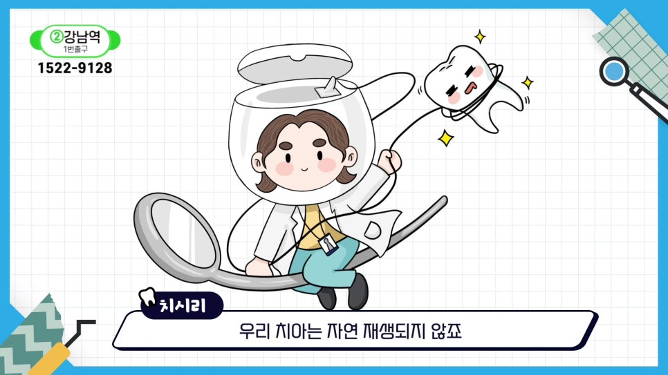 Sillim-dong Dentist — If You Want to Keep Your Natural Teeth for Life image 1