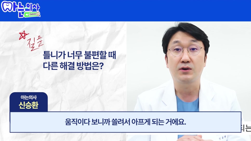 가락시장역치과 - 틀니가 불편한 진짜 이유 관련 이미지 10
