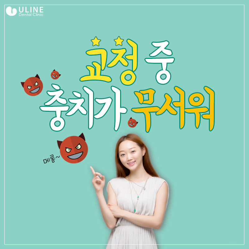 동작구치과 투명교정후기 꿀정보 관련 이미지 1