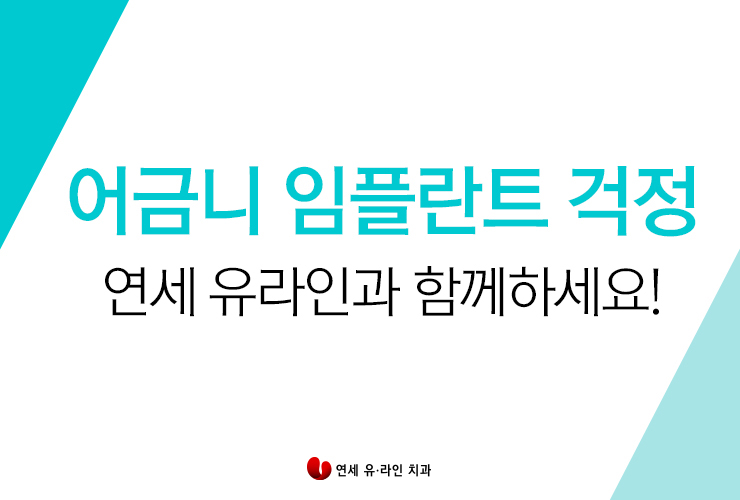 어금니임플란트가격 어떤것들을 따져야할까 관련 이미지 6