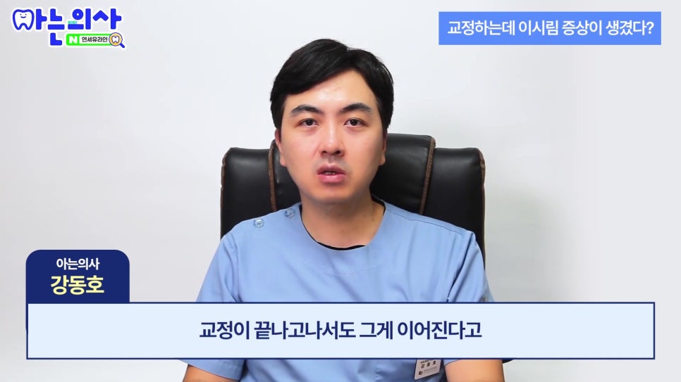 신림동치과 - 치아교정 후 이 시림, 정상일까 관련 이미지 1