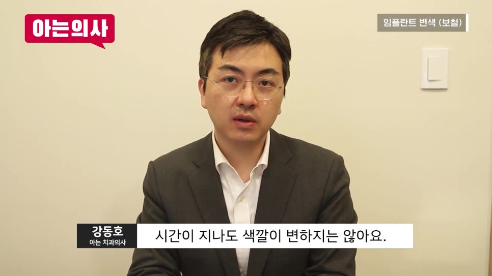신림동치과 - 임플란트 변색, 다시 치료해야 할까 관련 이미지 4