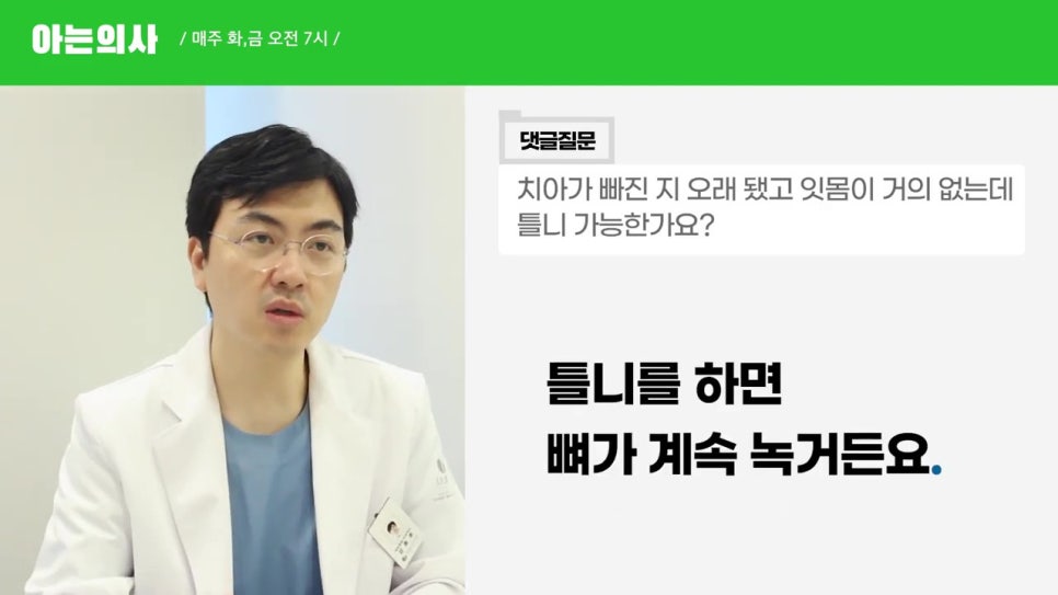 잇몸이 거의 없는데, 틀니 가능할까? 역삼동치과 관련 이미지 19