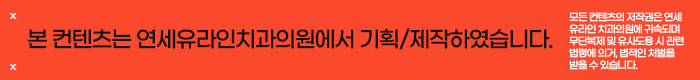 사당역치과 반듯하고 건강한 치아를 위해 관련 이미지 14