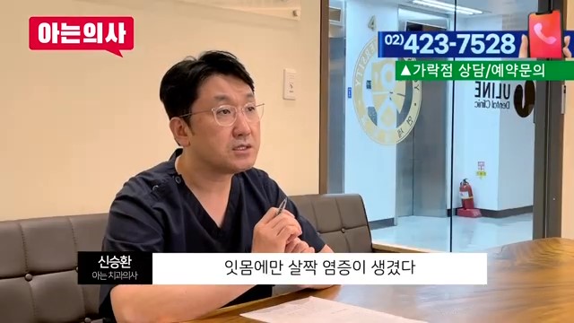 감기,몸살에 잇몸통증 왜? 송파구치과 관련 이미지 16