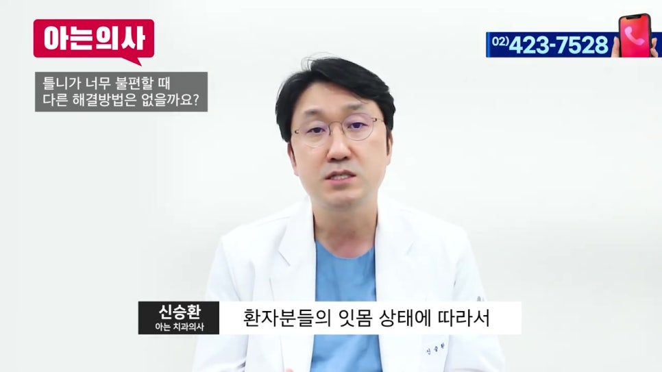 가락시장역치과, 틀니는 왜 불편하지? 관련 이미지 22