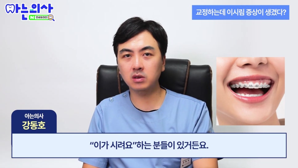신림동치과 - 치아교정 후 이 시림, 정상일까 관련 이미지 3