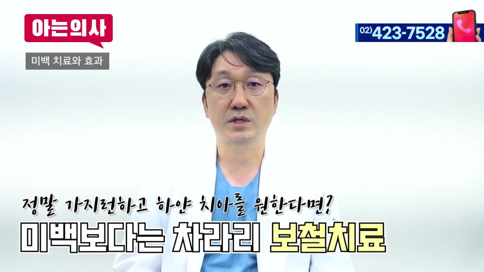 송파구치아미백, 연예인처럼 새하얗게 가능할까? 관련 이미지 4