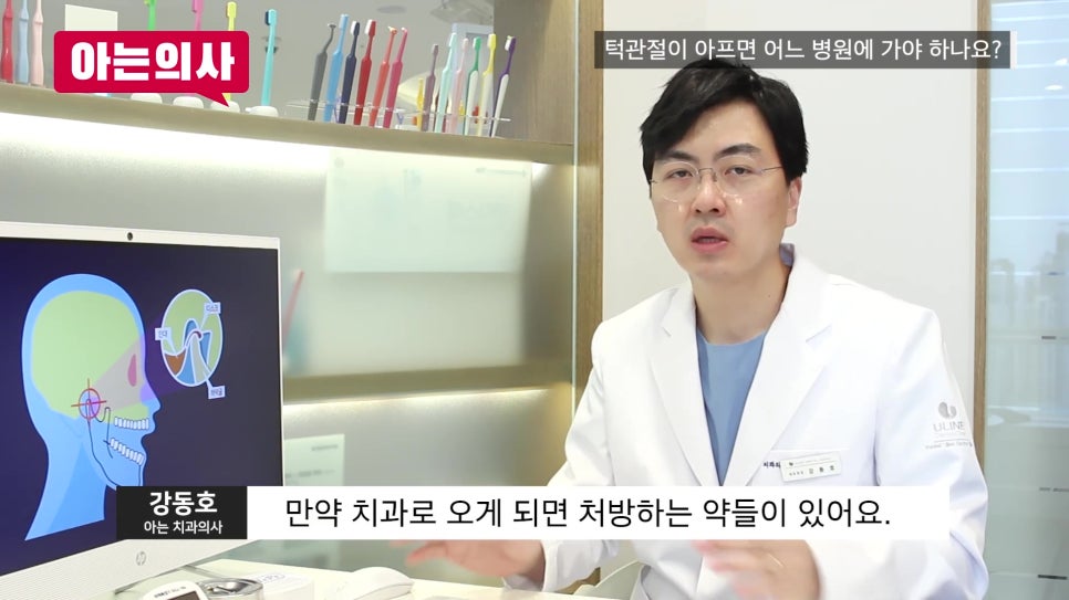 How Is Jaw Joint Pain Treated? A Gwanak-gu Dentist image 7