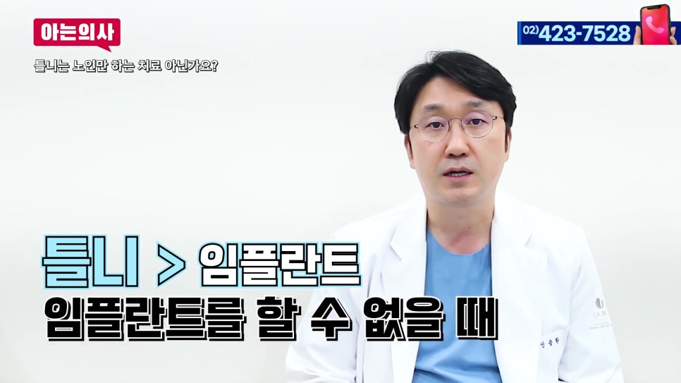 Garak-dong Dental Clinic - When Dentures Are the Answer Instead of Implants image 4