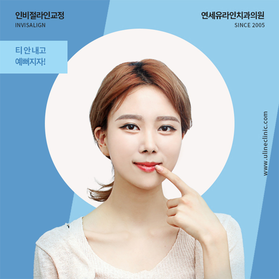 투명인비절라인교정에 대해 궁금하시면 클릭 관련 이미지 1