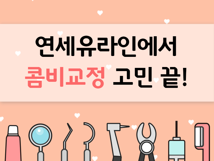 치아교정 종류 고민이시라면 이건어때요!? 관련 이미지 7