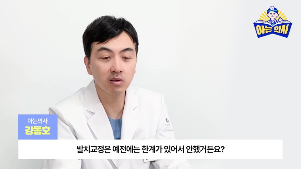 강남역투명교정, 한계는 없을까? 관련 이미지 16