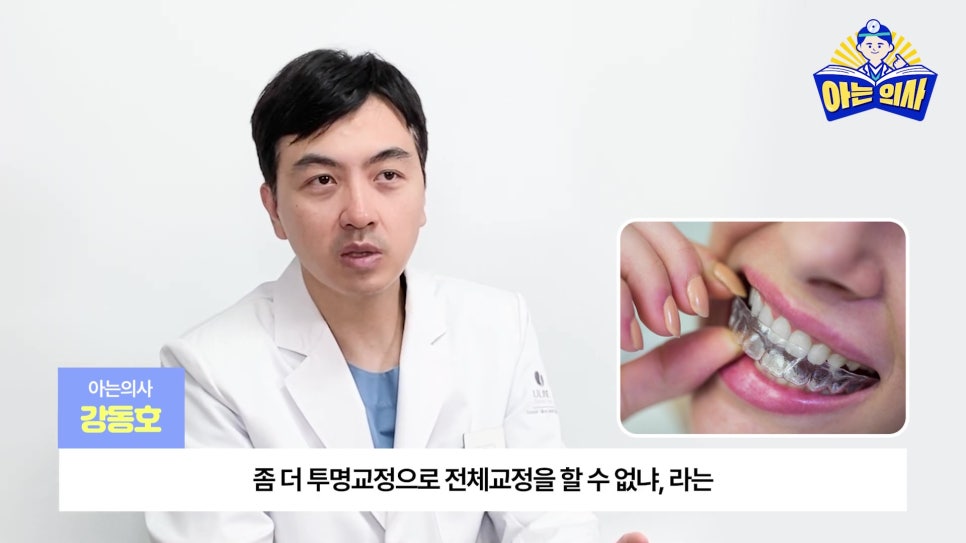 강남역투명교정, 한계는 없을까? 관련 이미지 6