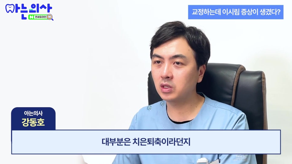 신림동치과 - 치아교정 후 이 시림, 정상일까 관련 이미지 14