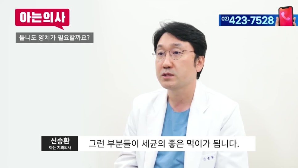 가락시장역치과, 틀니는 왜 불편하지? 관련 이미지 33