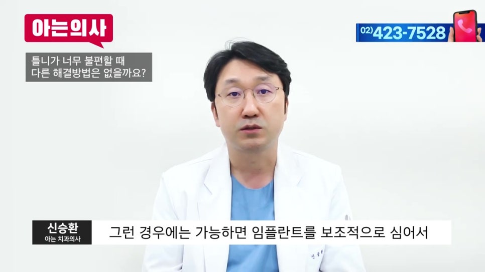 가락시장역치과, 틀니는 왜 불편하지? 관련 이미지 25