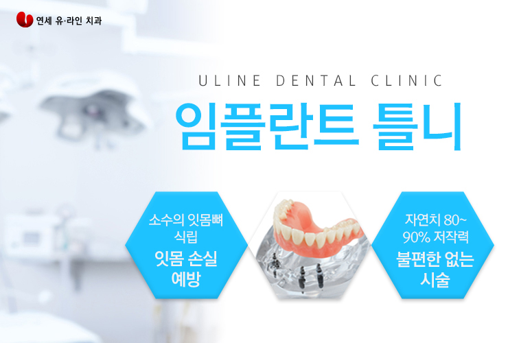 임플란트틀니가격 높다는 선입견을 버리세요 관련 이미지 5