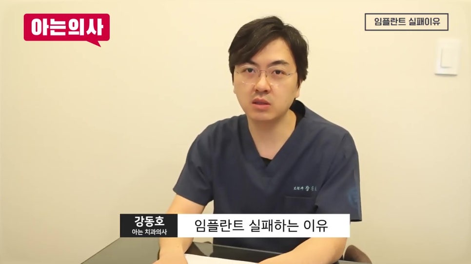 임플란트수술, 실패할 수도 있다?! 관련 이미지 2