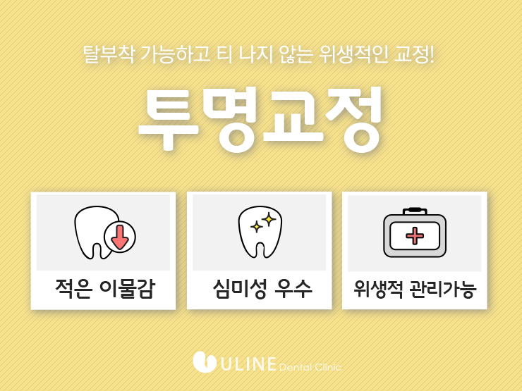 투명교정가격 꼼꼼하게 분석해보기 관련 이미지 4