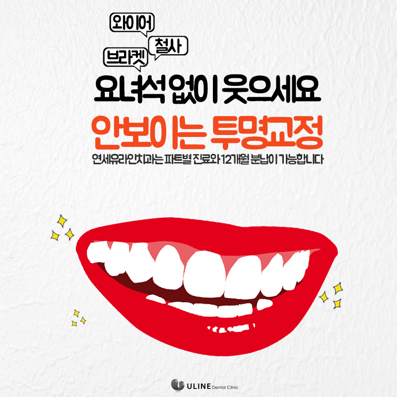투명교정통증 걱정은 그만! 관련 이미지 10
