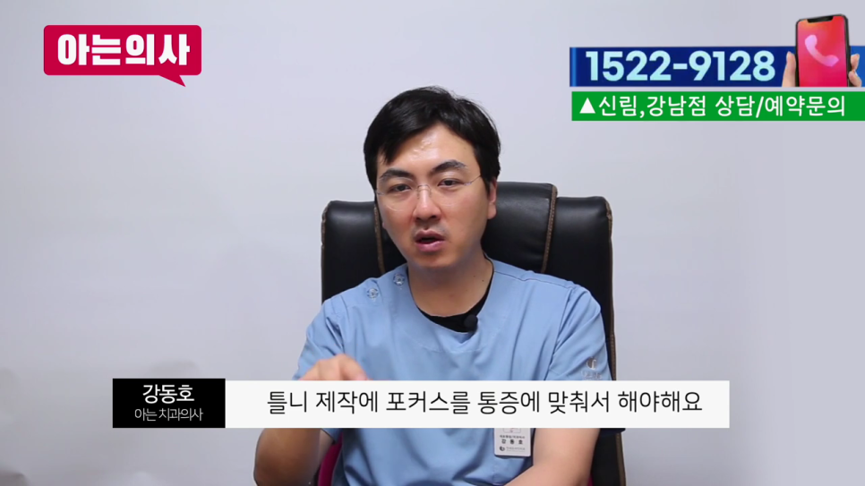 강남역치과, 불편함을 해결하기 위해서 관련 이미지 16