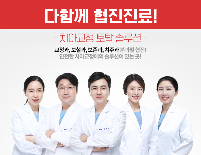 치아부분교정 비용 꼼꼼히 따져보셔야죠 관련 이미지 9
