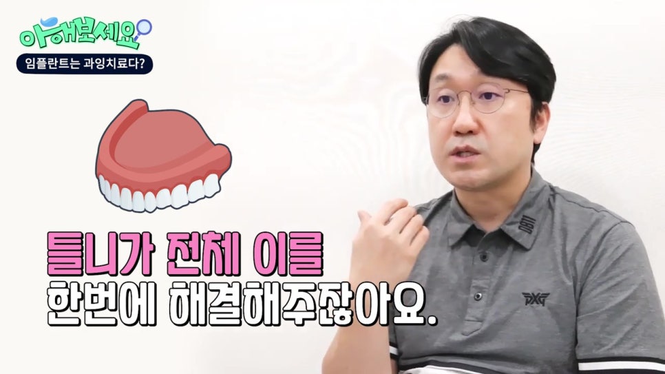 신림역치과, 임플란트 권유 과잉진료다? 관련 이미지 14