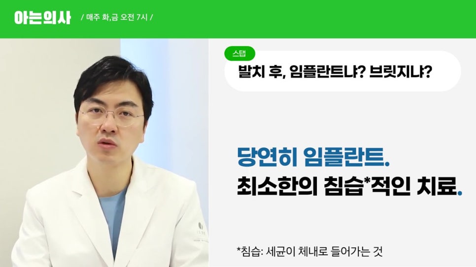 신림동치과, 꼭 임플란트 해야해? 관련 이미지 13