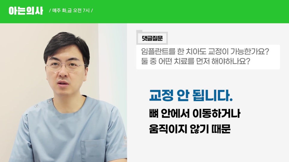 신림동치과 - 임플란트 있는데, 교정도 가능할까요? 관련 이미지 2