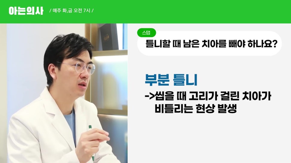 신림치과, 틀니만들 때 치아는 왜 빼지? 관련 이미지 5